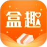 盒趣最新版