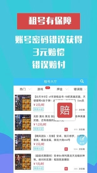 租号宝游戏下载