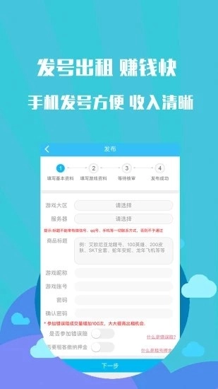 租号宝游戏下载