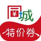 同城特价券用户端免费原版
