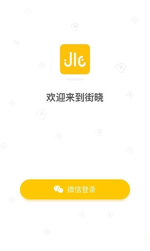 街晓安卓版