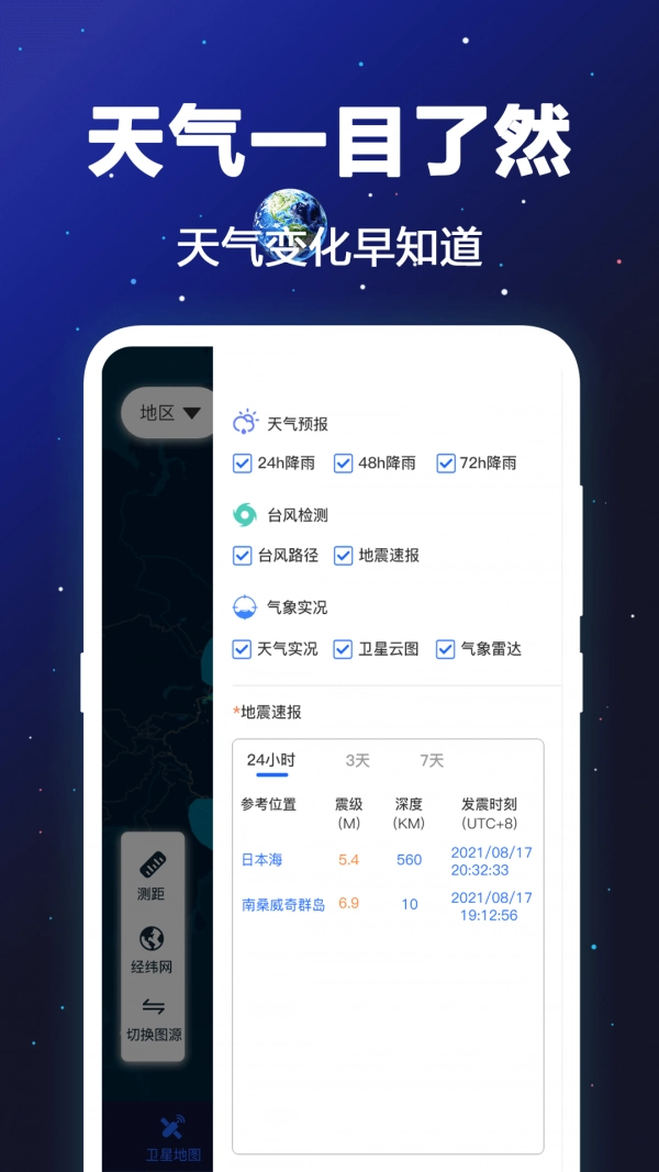 经纬卫星地图最新版图1