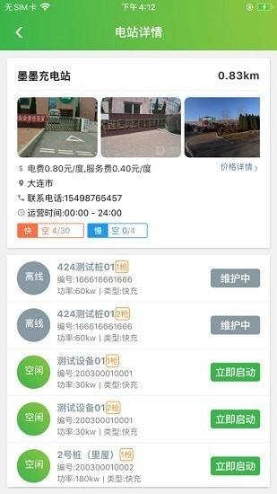 墨墨慧充官方最新版图4