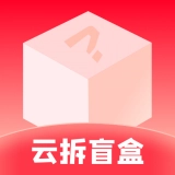 云拆盲盒无广告版