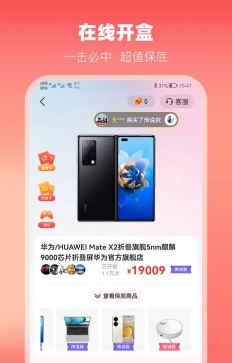 云拆盲盒无广告版