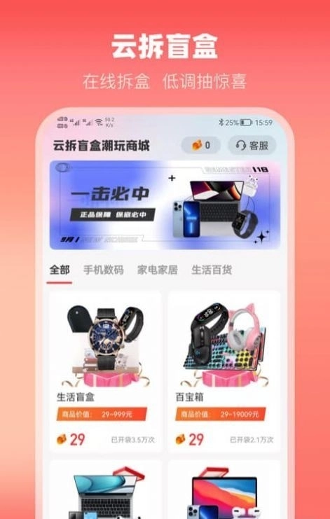 云拆盲盒无广告版