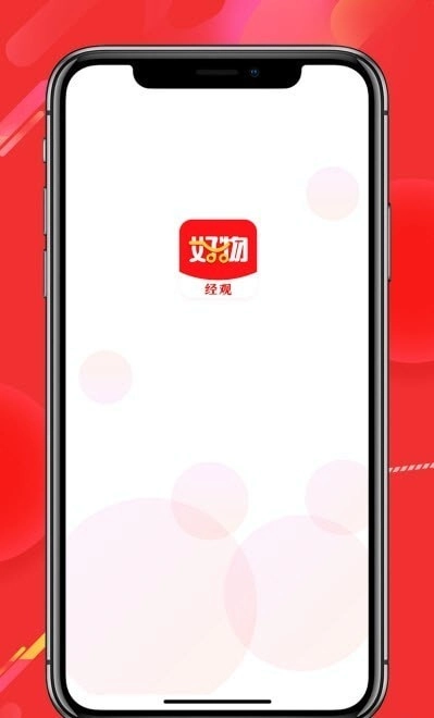 经观好物官方最新版