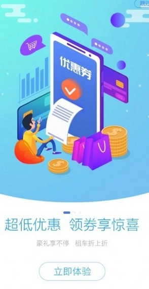 嘎豆出行通用版图1