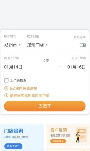 嘎豆出行通用版图4