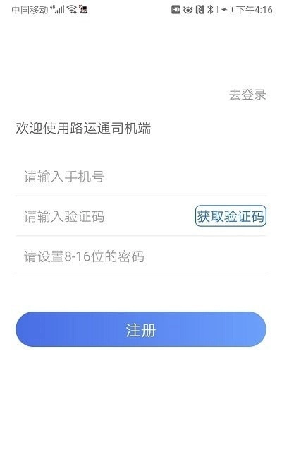 路运通司机端通用版图2