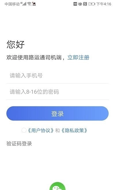 路运通司机端通用版图3