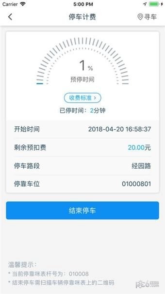 昕宝泊车最新版