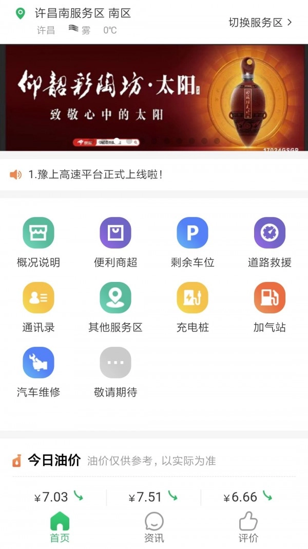 豫上高速截图0