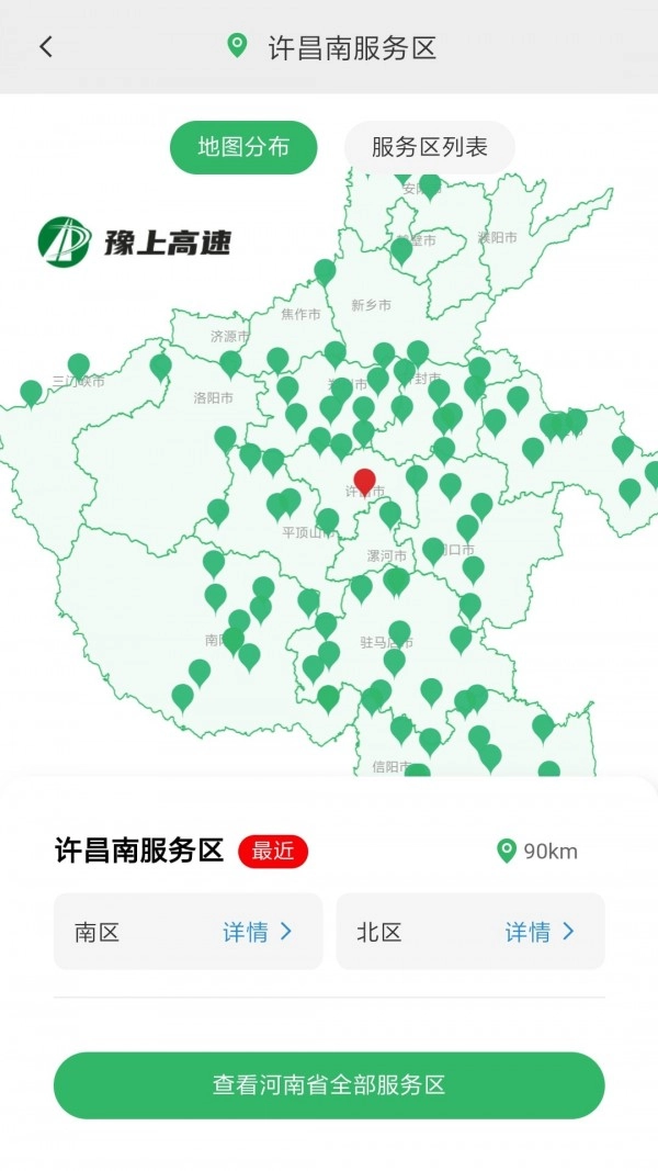 豫上高速截图1