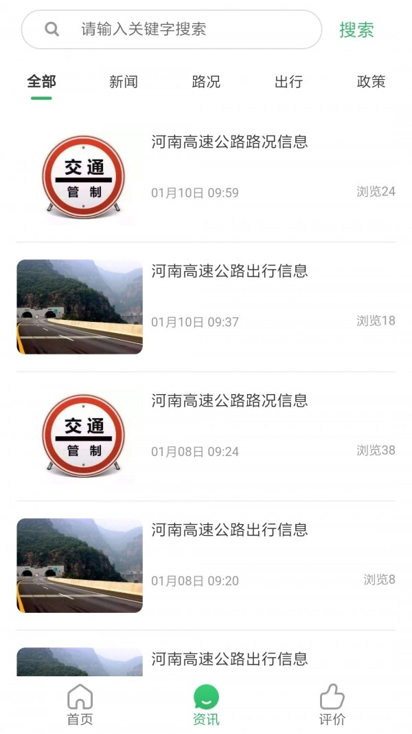豫上高速截图2