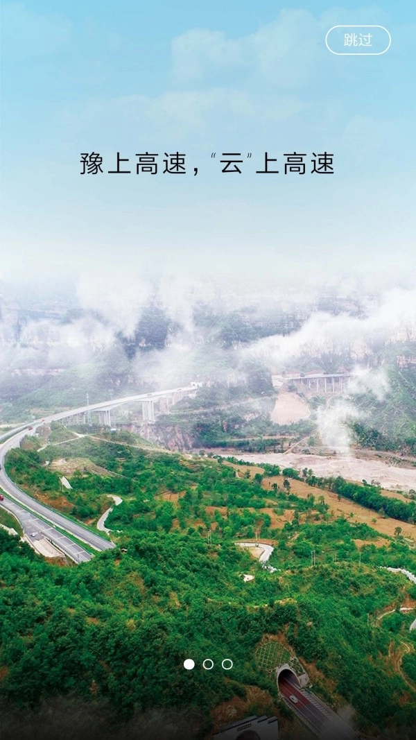 豫上高速截图3