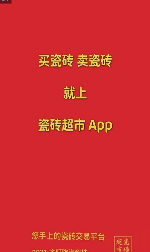 瓷砖超市安卓版图1