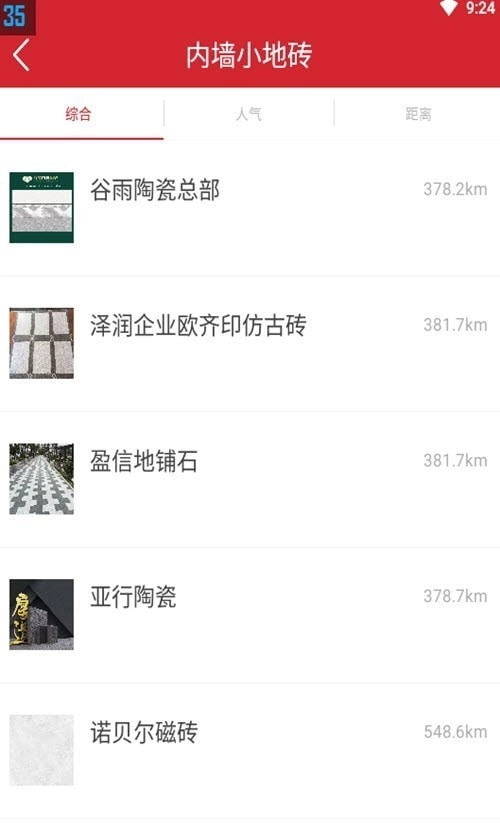 瓷砖超市安卓版图3