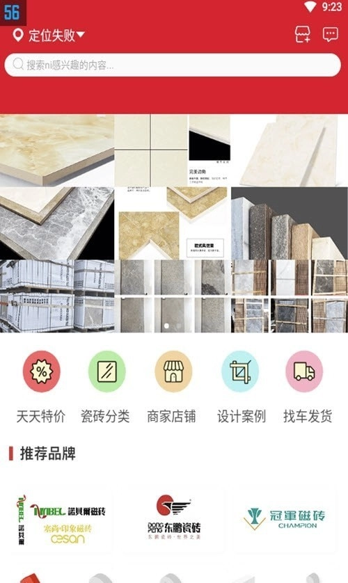 瓷砖超市安卓版图4