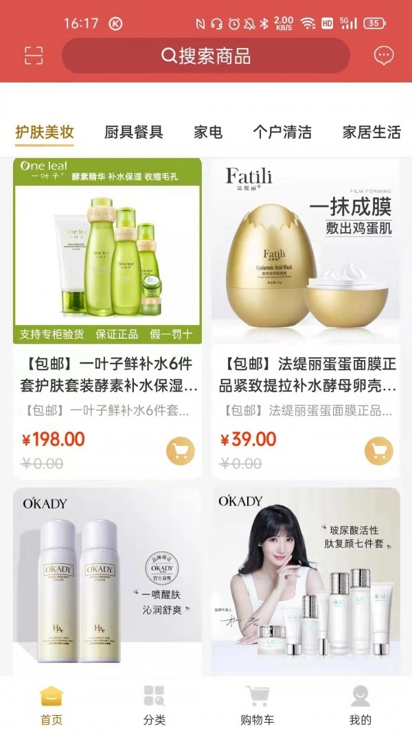 聚亿易货安卓免费版图1