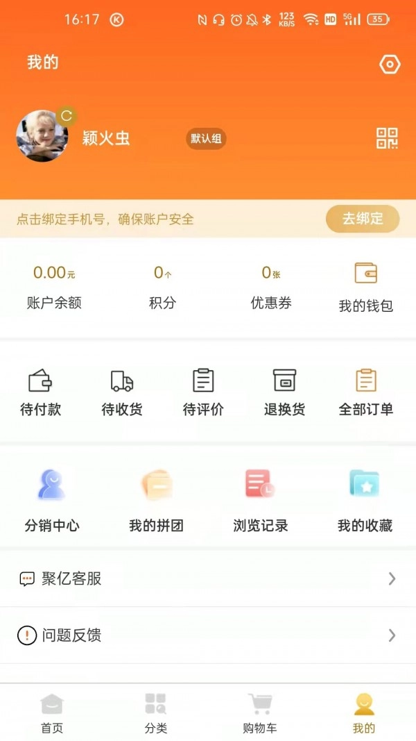 聚亿易货安卓免费版图3