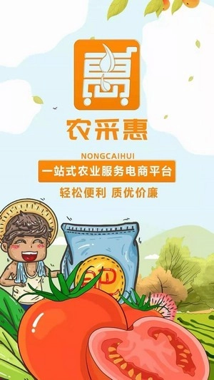 农采惠原版图1