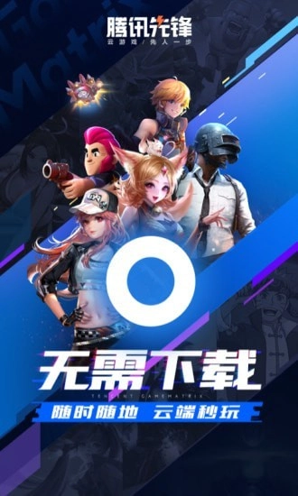 腾讯先锋单机版下载