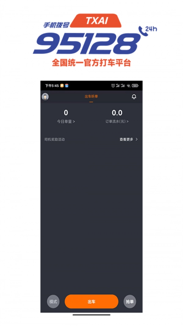 抚州95128司机端安卓直装版图2