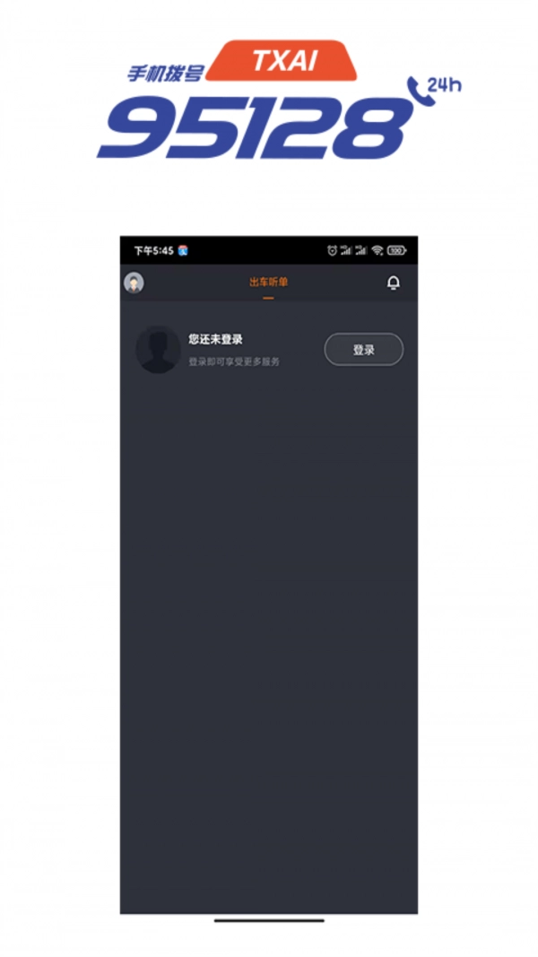 抚州95128司机端安卓直装版图3