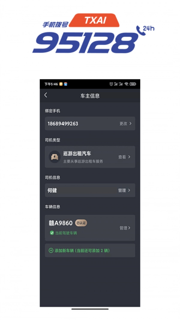 抚州95128司机端安卓直装版图4