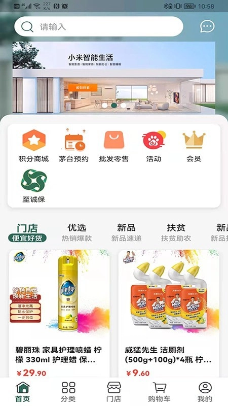 诚至诚商城免费版图1