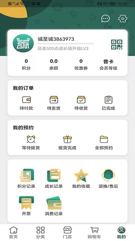 诚至诚商城免费版图5