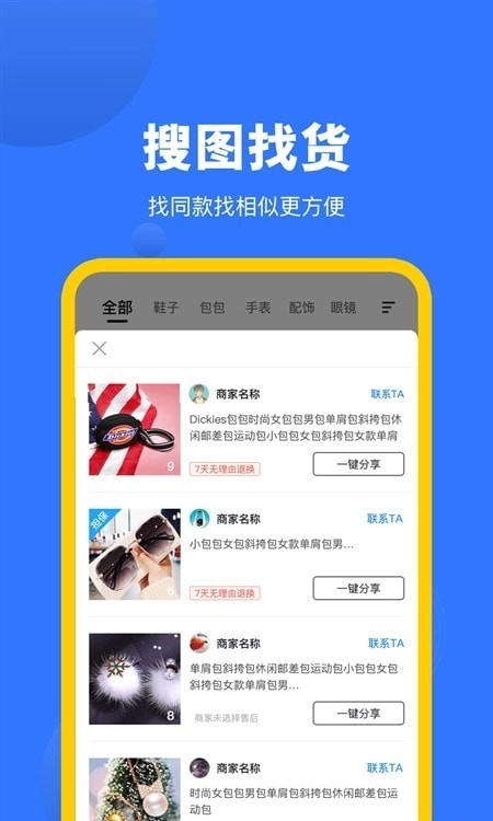 广州货源网手机下载