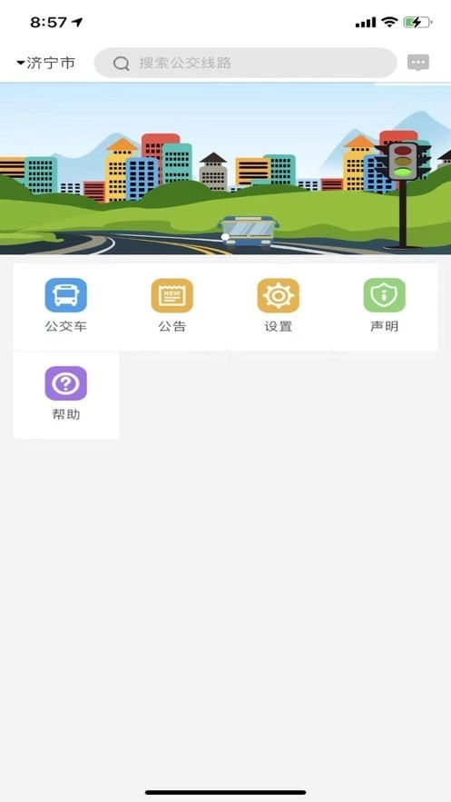 济宁正义掌上公交正版图2