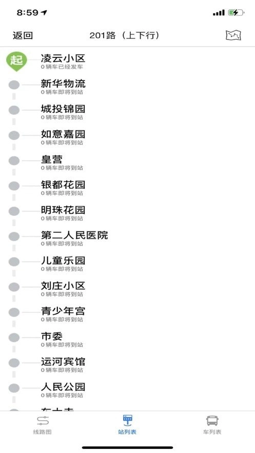 济宁正义掌上公交正版图4