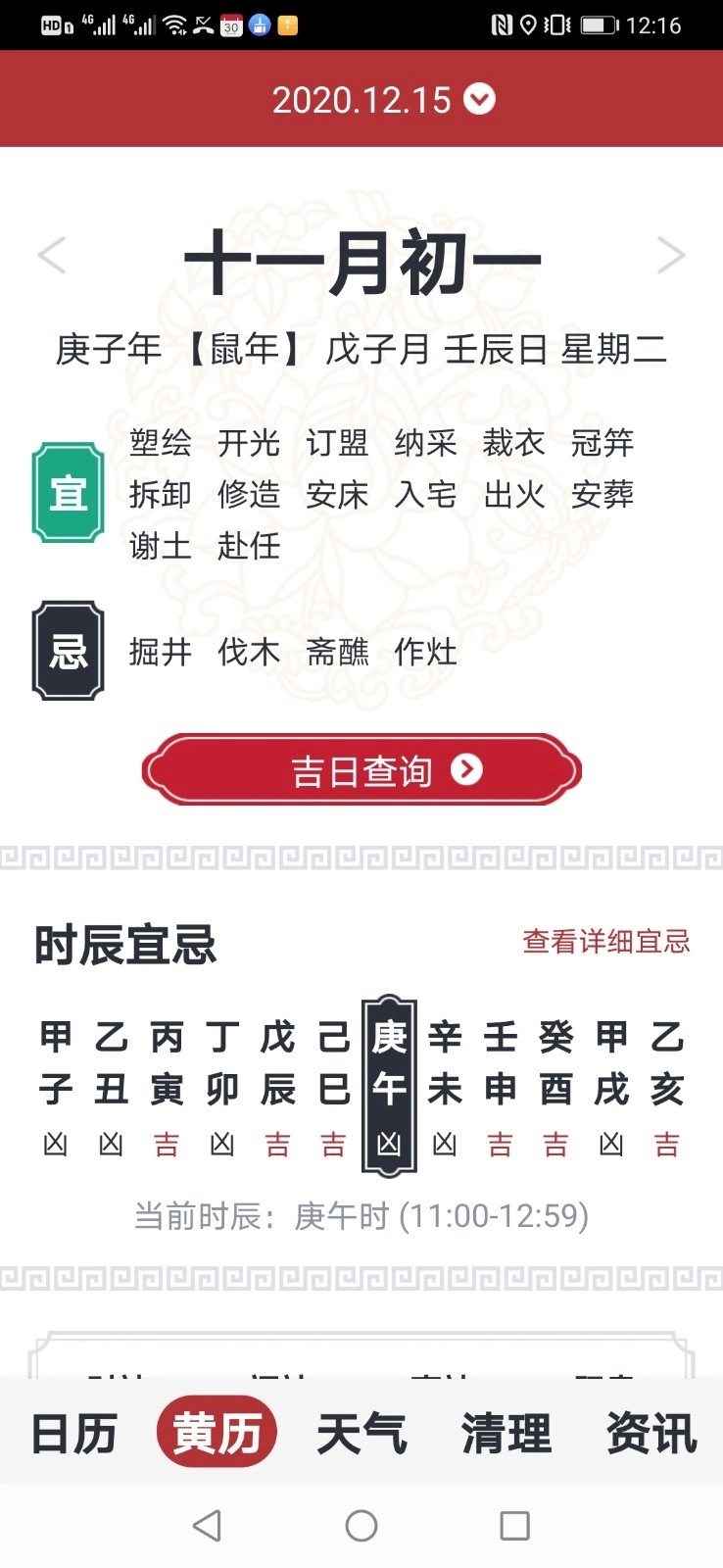 最美万年历手机最新版