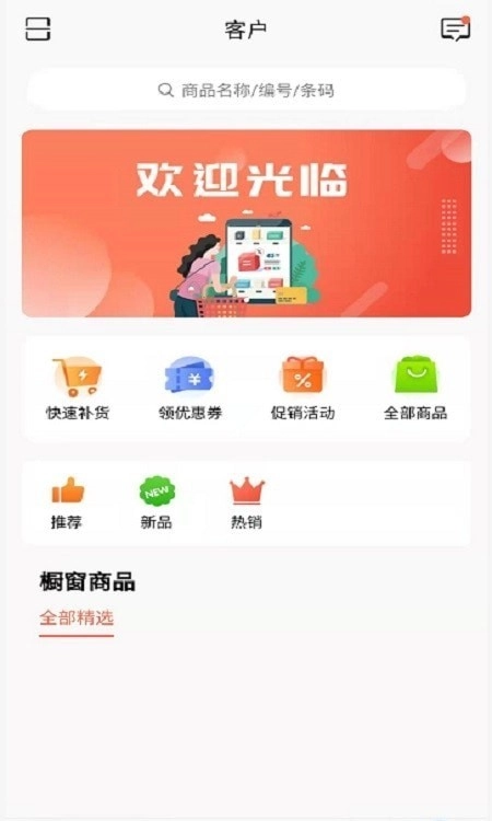 百配五金手机正版