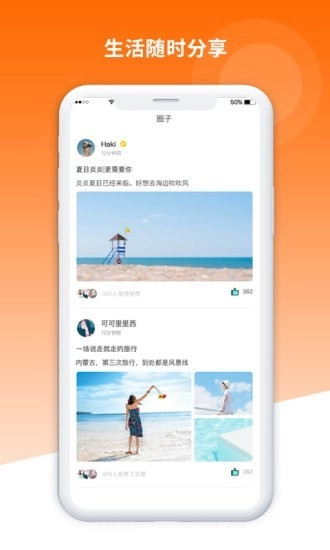 友时圈安卓免费版图3