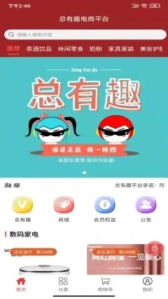 总有趣安卓直装版
