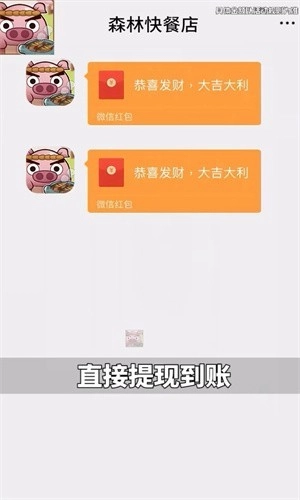 森林快餐店红包版(1)