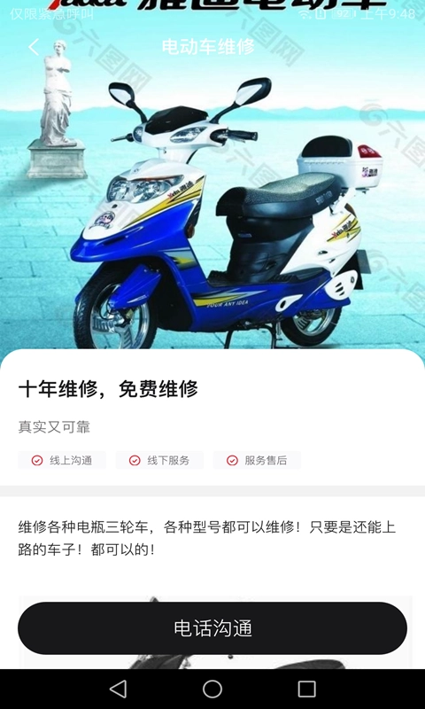 骑车小助手手机版图1