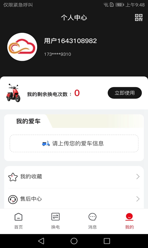 骑车小助手手机版图2