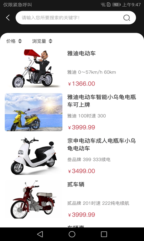 骑车小助手手机版图3