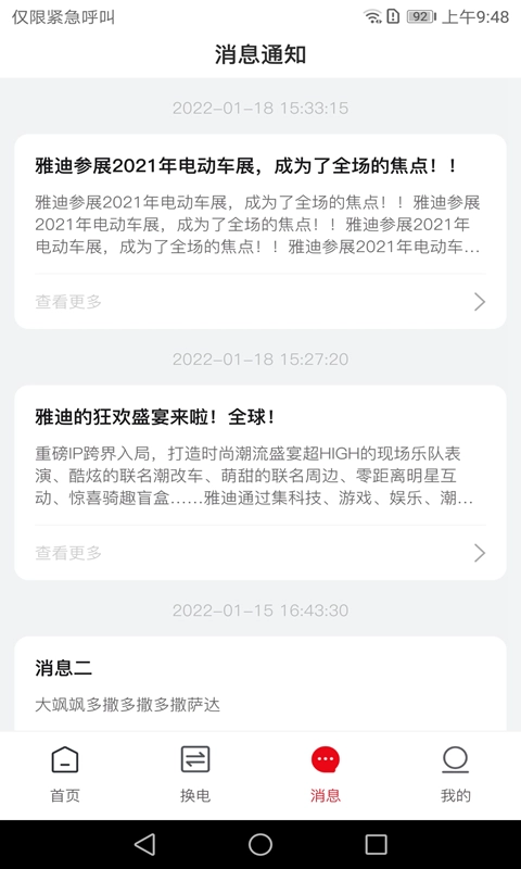 骑车小助手手机版图4