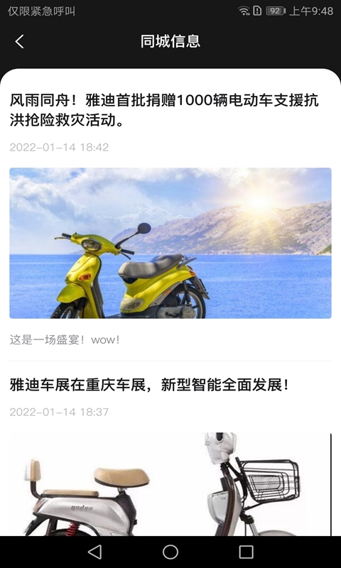 骑车小助手手机版图5