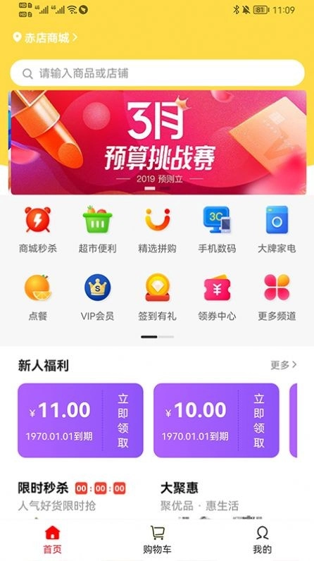 赤店商城免费版