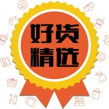 好货精选免费原版