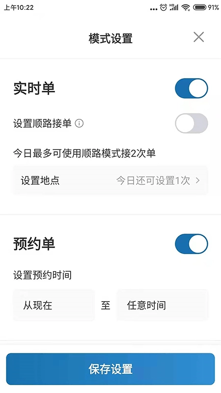 动力出行直装版图2