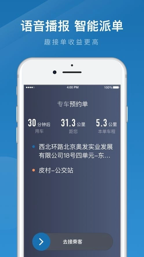 动力出行直装版图4