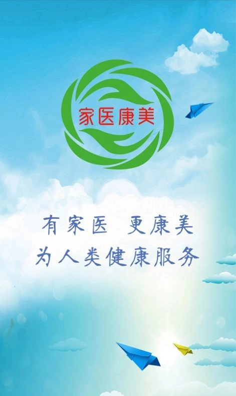 家医康美免费原版图3